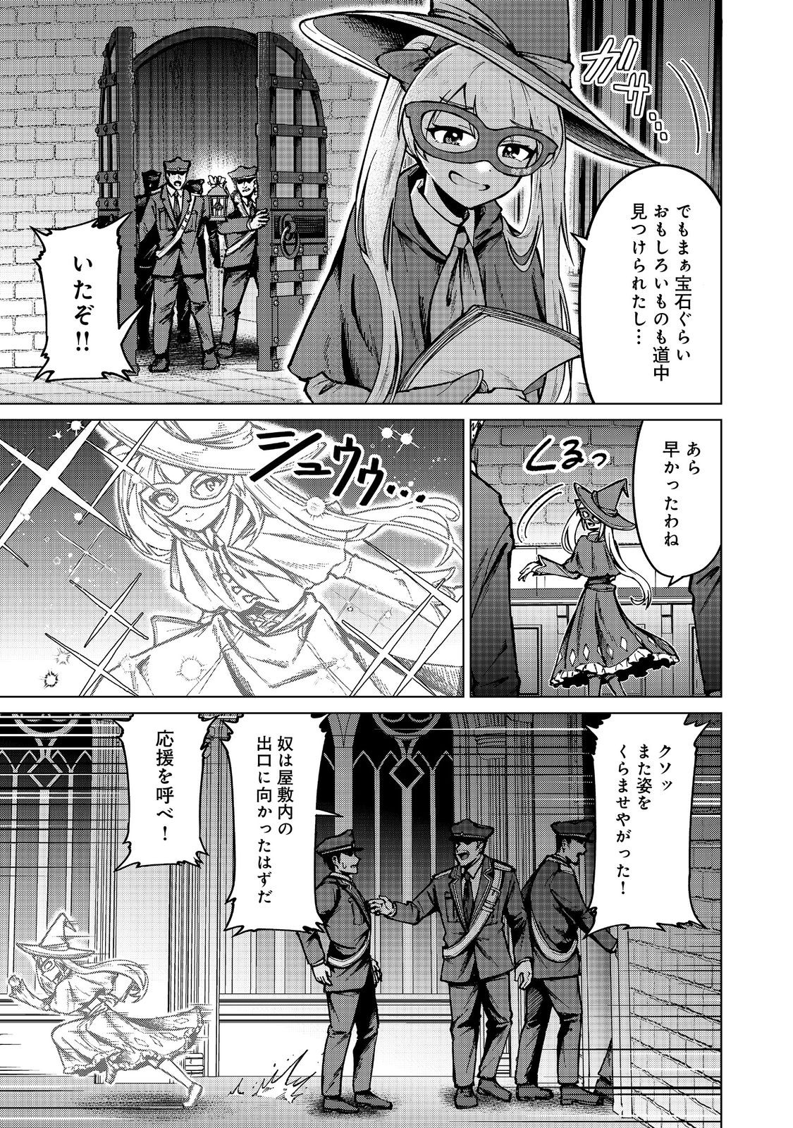 Potion wa 160 kmh de Nagerumono! - Chapter 17 - Page 7